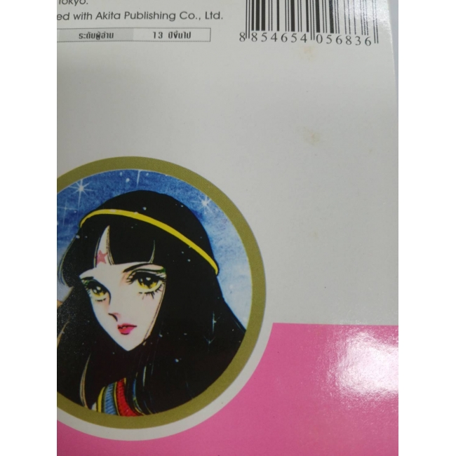 เจ้าสาวซาตาน THE BRIDE OF THE DEMON 2 **รบกวนเลื่อนดูสภาพหนังสือก่อนการสั่งซื้อ**
